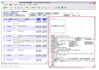 称呼類似検索システム TM-SONAR称呼類似Std．